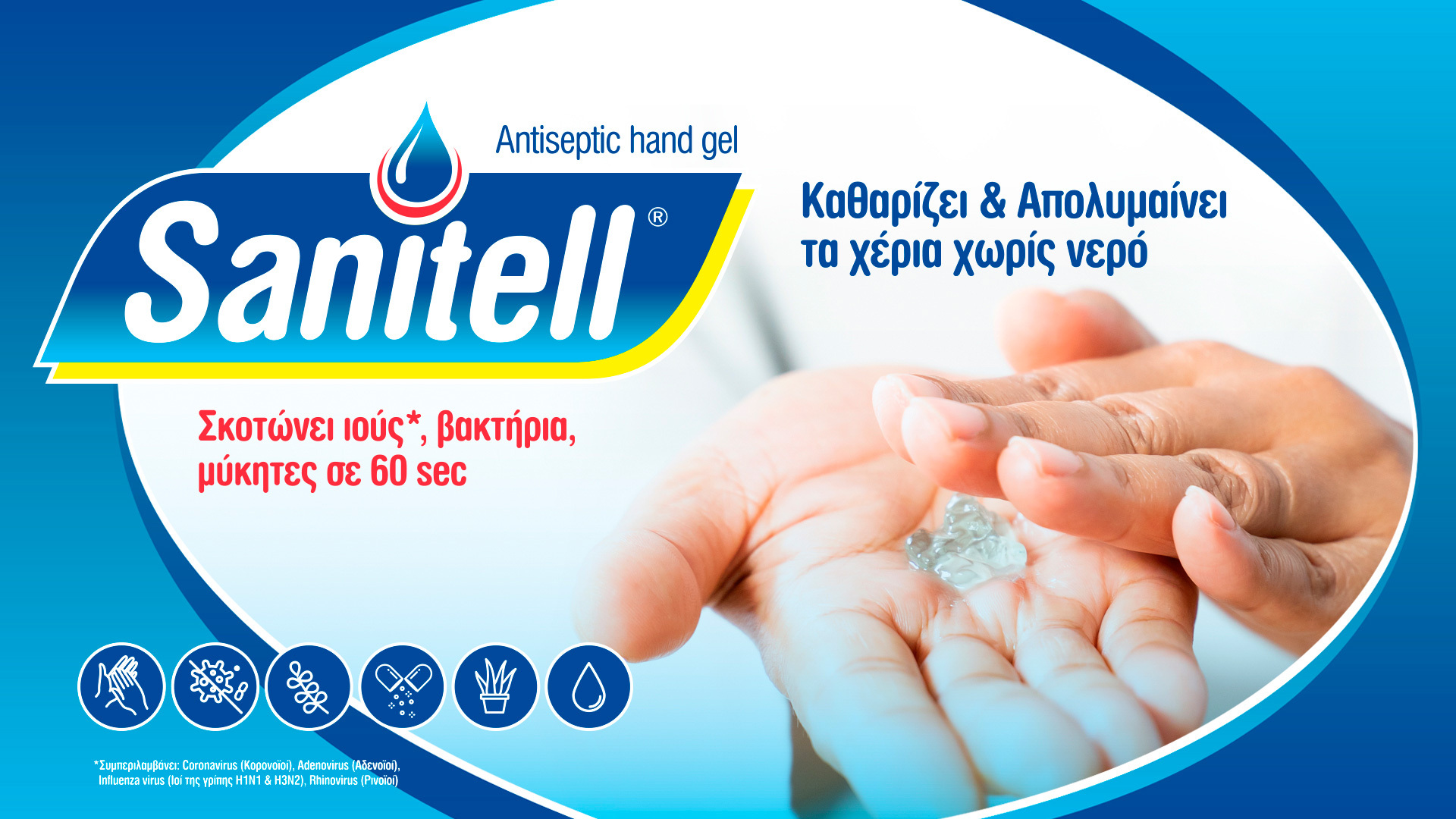 sanitell home